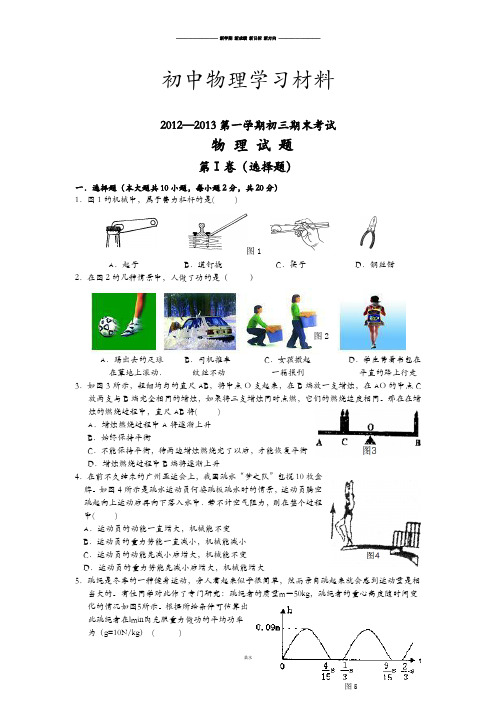 苏科版九年级物理上册—第一学期初三期末考试.doc