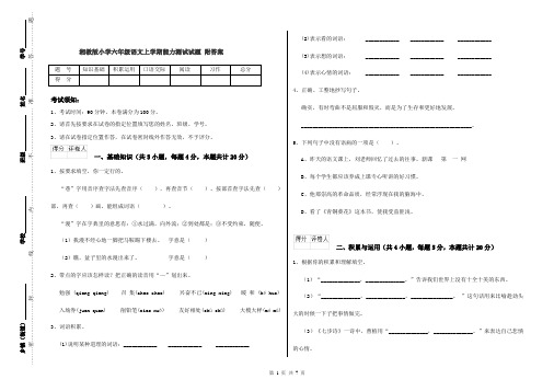 湘教版小学六年级语文上学期能力测试试题 附答案