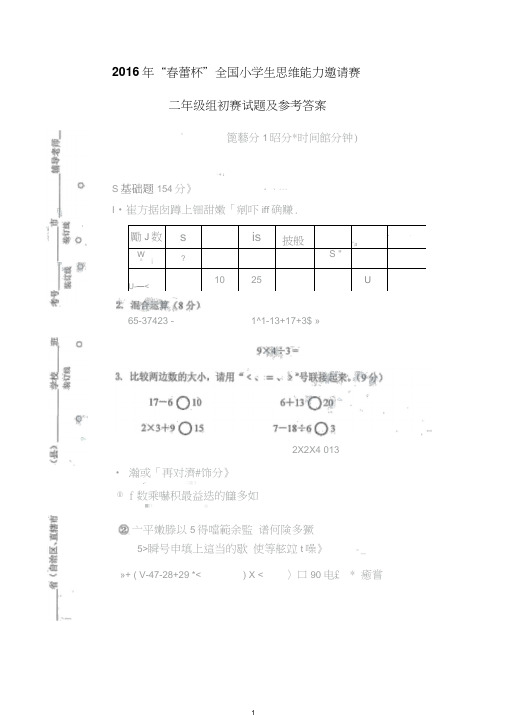 2016年春蕾杯二年级初赛试题及参考答案