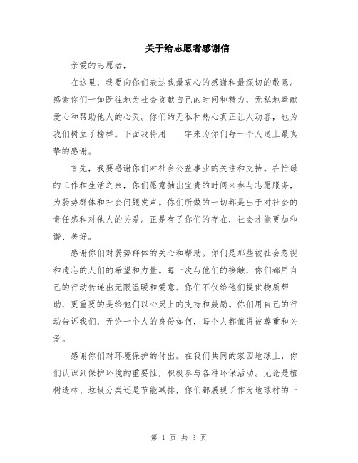 关于给志愿者感谢信