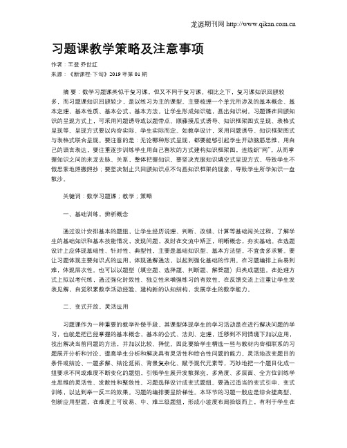 习题课教学策略及注意事项