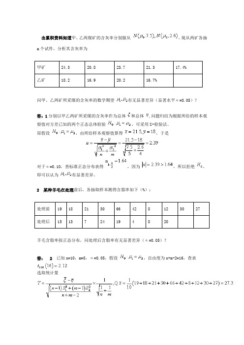 西南大学数理统计作业答案