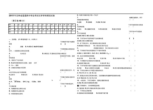 2015年吉林省普通高中化学会考试题及解析