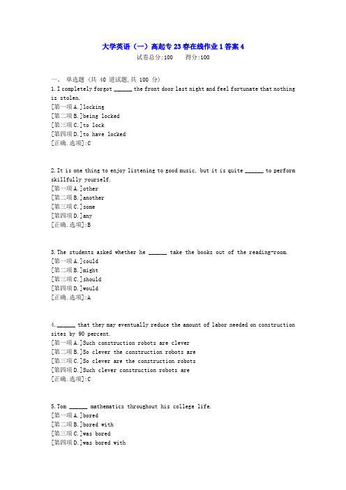 东北师范-大学英语(一)高起专23春学期在线作业1-辅导资料答案4