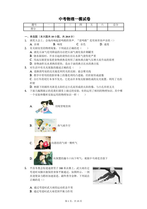 2020年江苏省徐州市中考物理一模试卷