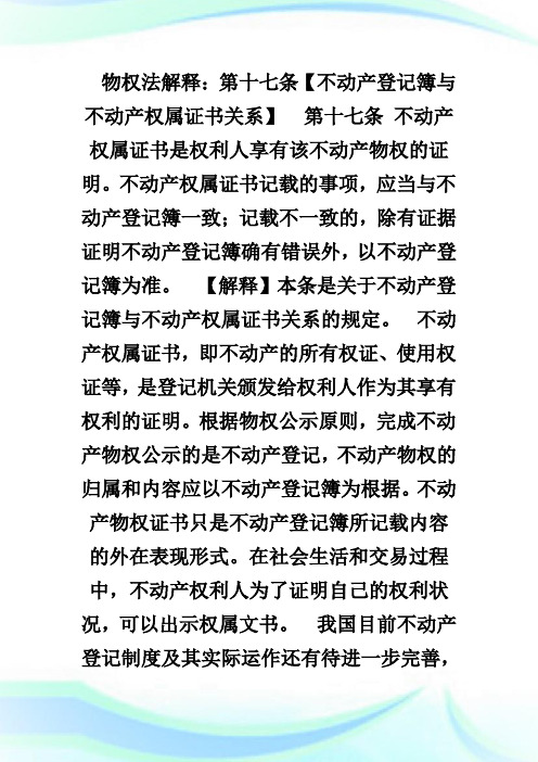 名词解释:不动产登记簿与证书关系-房地产经纪人考试.doc