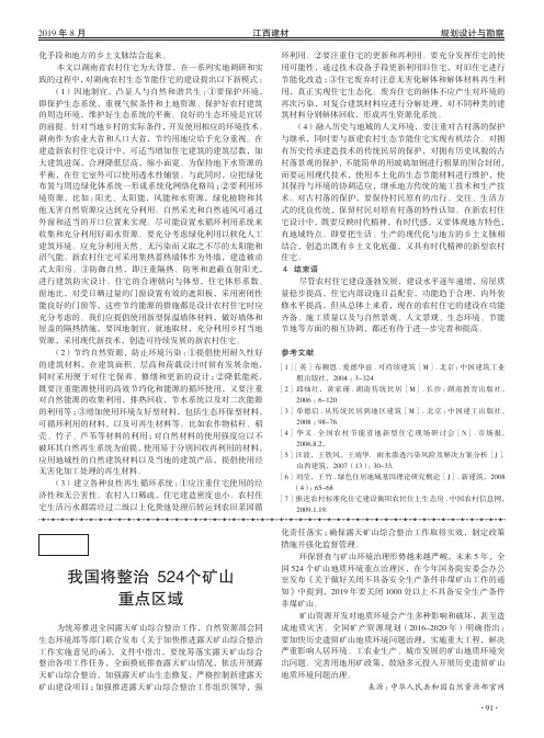 我国将整治524个矿山重点区域