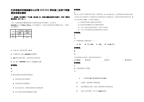 江苏省徐州市棠张镇中心中学2020-2021学年高二化学下学期期末试卷含解析