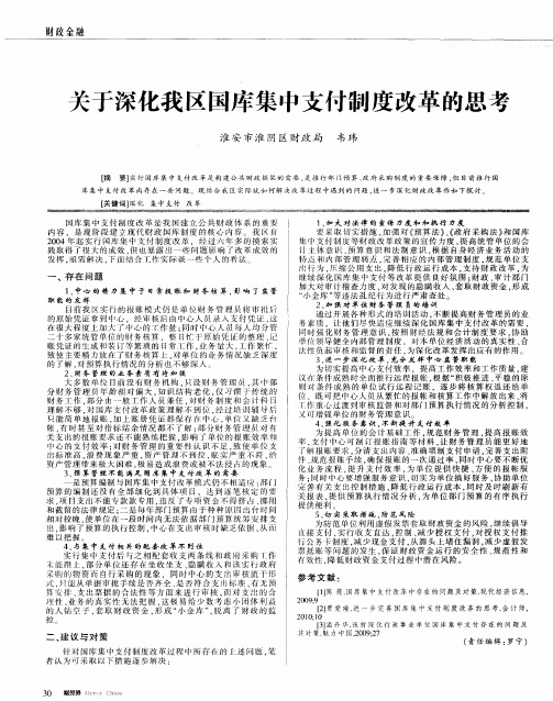 关于深化我区国库集中支付制度改革的思考