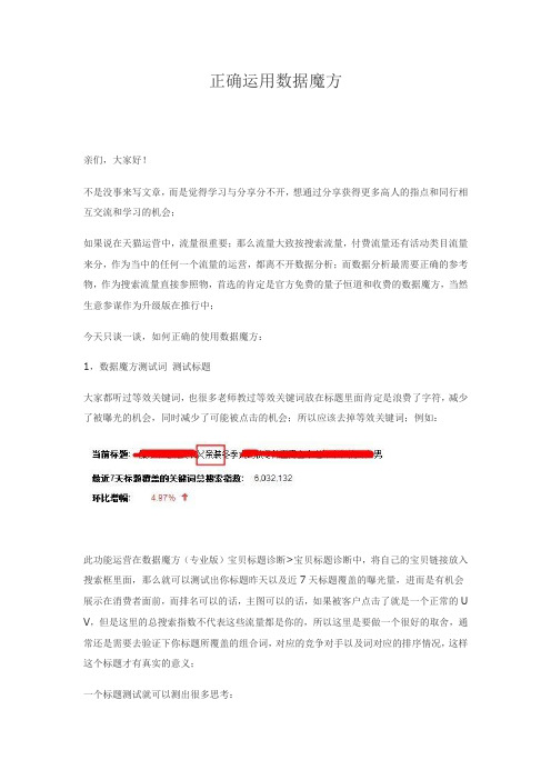 正确运用数据魔方