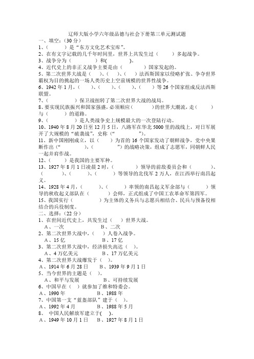 辽师大版小学六年级品德与社会下册第三单元测试题