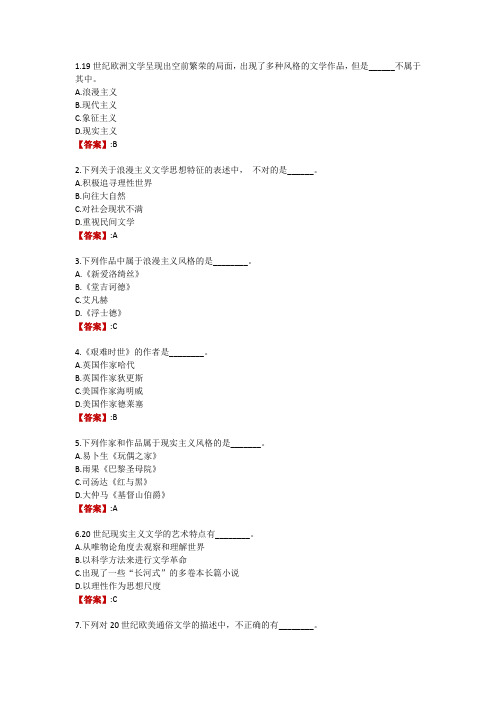 电大《外国文学基础#》形考任务二