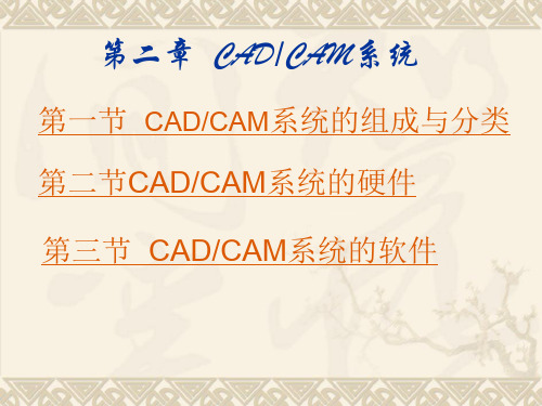 机械CAD第2章