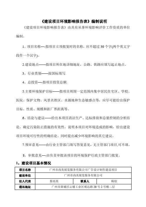 广告印刷建设项目环评报告表