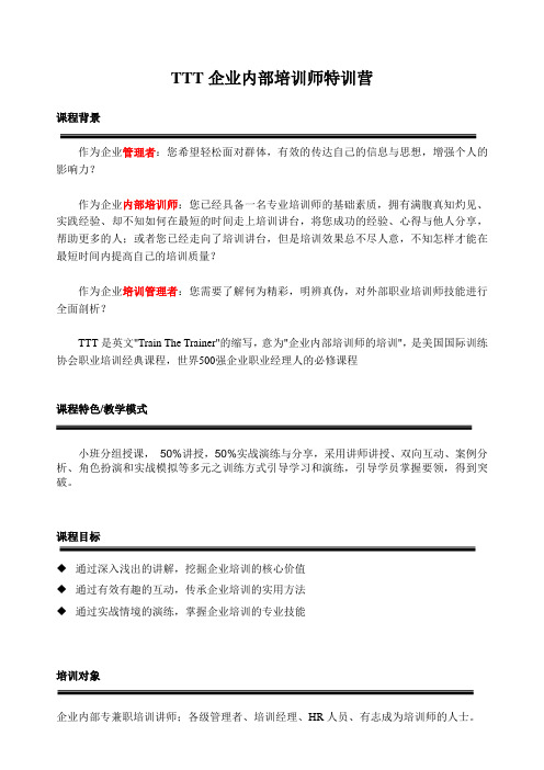 TTT企业内部培训师(张玉培训师)