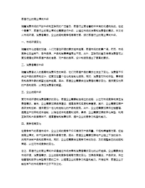 家居行业的商业模式升级