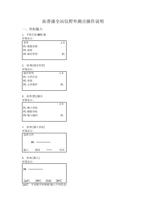 GTS全站仪野外测点操作说明