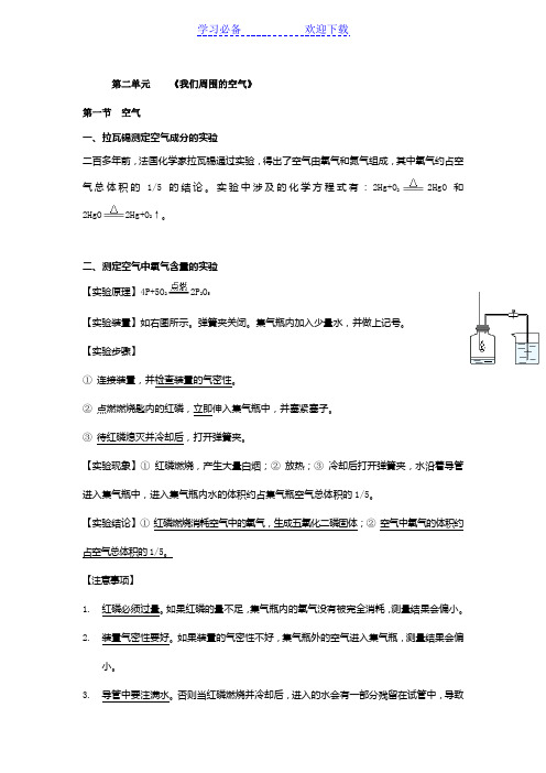 初中化学知识点归纳：第二单元-我们周围的空气