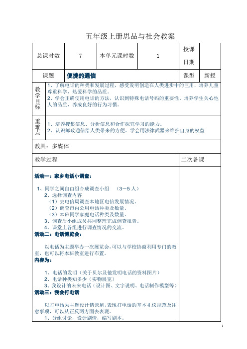 五年级品社第二单元教案