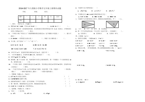 2016-2017学年第一学期五年级数学期末试卷