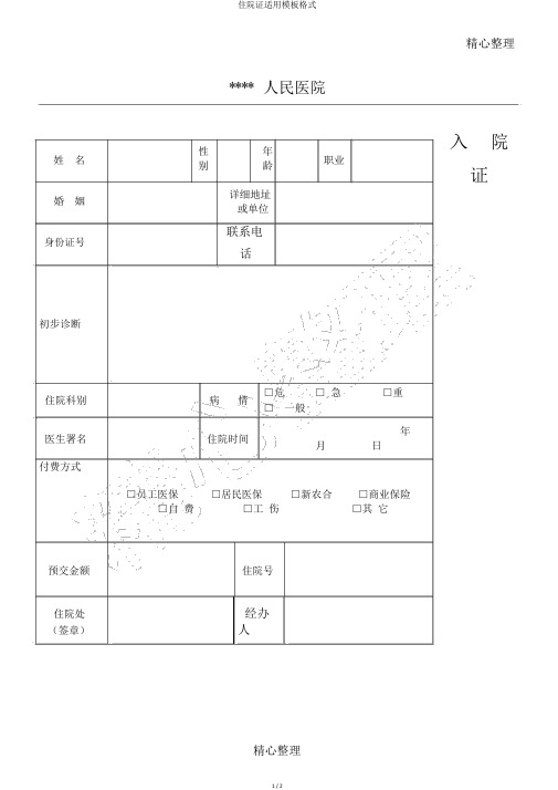 入院证实用模板格式