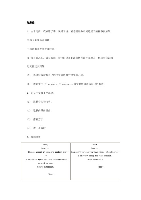 考研英语道歉信应用文模板--道歉信格式