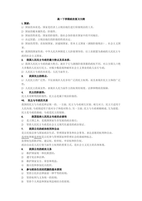 高一下学期政治复习大纲