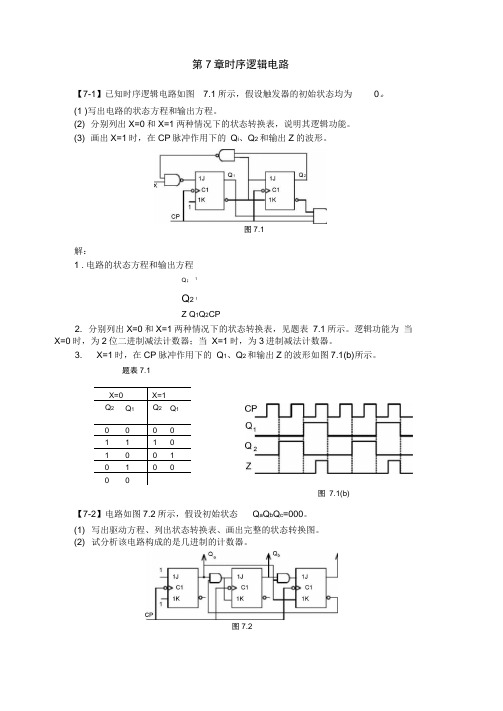 (完整word版)数字电子技术基础习题册答案7-11