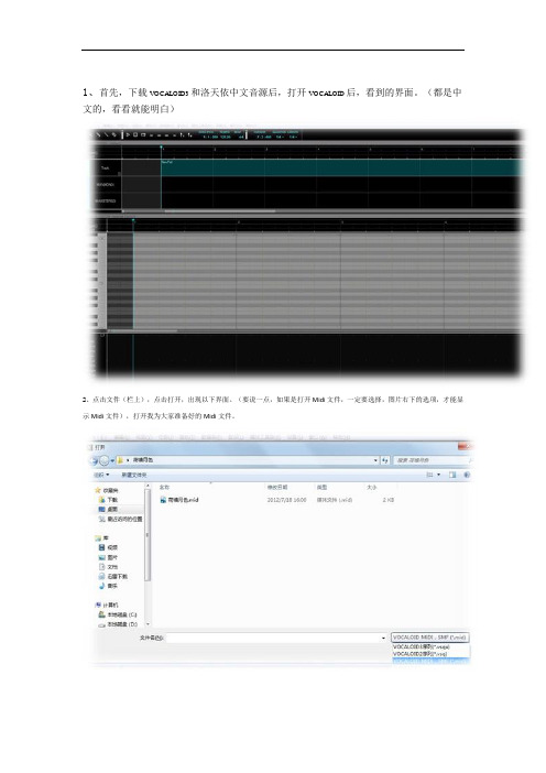 VOCALOID3 中文音源基础示范操作