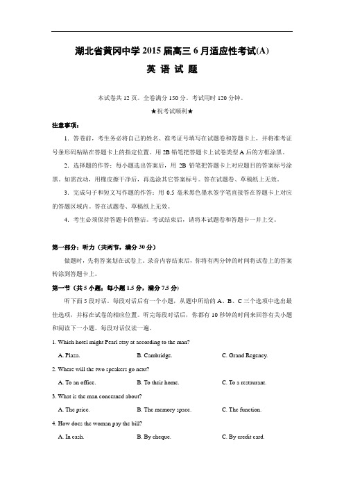 高三英语月考试题及答案-黄冈中学2015届高三6月适应性考试试题(A卷)