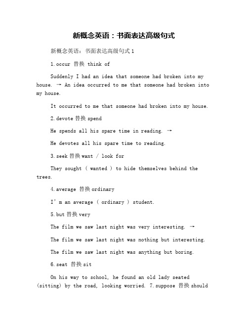 新概念英语:书面表达高级句式