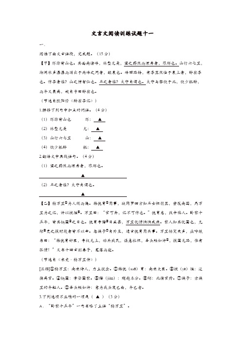 吉林省吉林市中考语文复习文言文阅读训练试题11新人教版