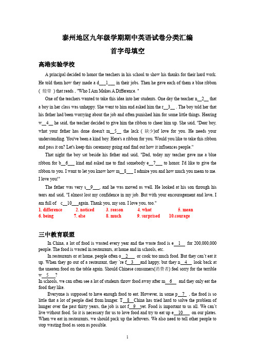 江苏省泰州地区2017-2019年上学期九年级英语期中试卷分类汇编：首字母填空(含答案)