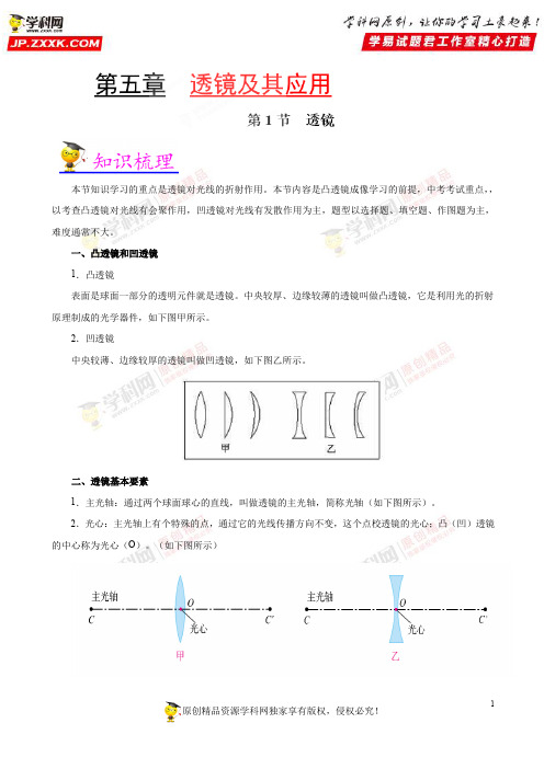 专题5.1 透镜-课堂培优2019学年八年级上学期物理人教版(解析版)