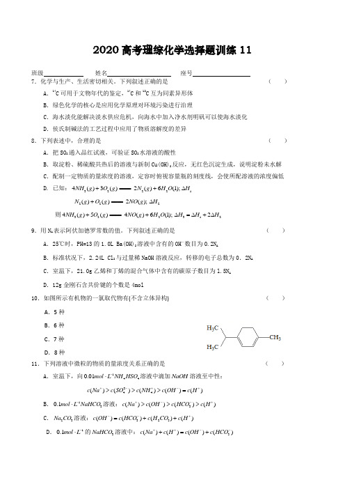 2020高考理科综合(全国I卷)化学选择题训练(5套合集)