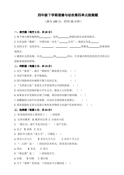 部编版小学道德与法治四年级下册第四单元试题(含答案)