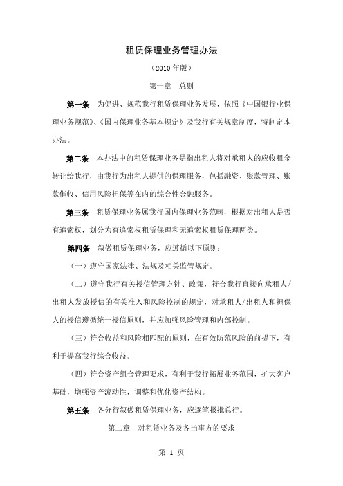 《中国银行租赁保理业务管理办法2019年版》-9页精选文档