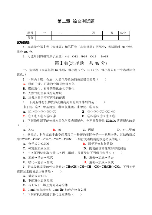 2016—2017学年人教版高二化学选修5第二章 烃和卤代烃 综合测试题