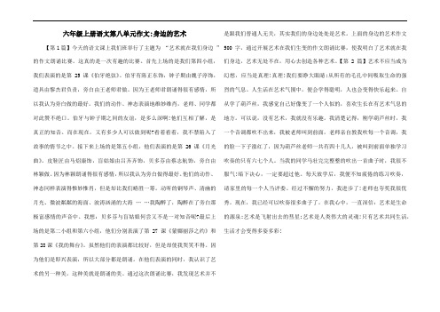 六年级上册语文第八单元作文-身边的艺术