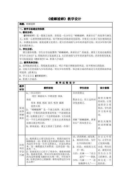 苏教版六年级下册语文《螳螂捕蝉》教案