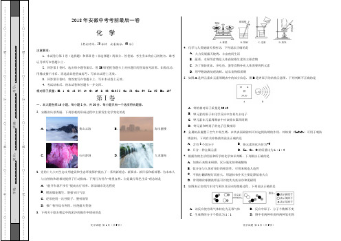 2018年安徽中考化学考前最后一卷