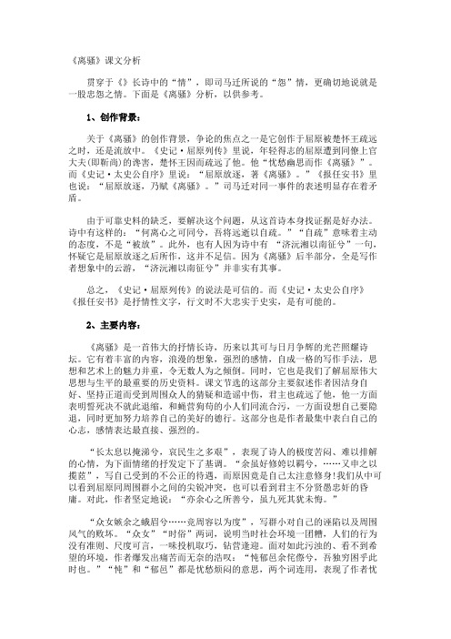 《离骚》课文分析