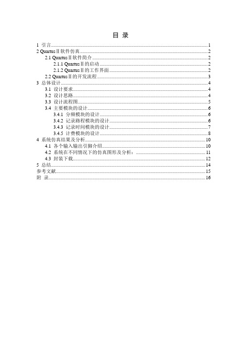 EDA课设 简易的出租车计费系统