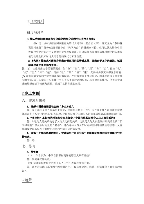 新编大学语文(第四版)重点篇目课后研习与思考答案及补充简答题