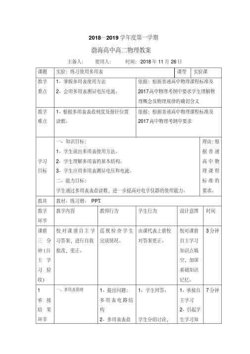 高中物理选修3-1教案：2.9实验：练习使用多用表教案