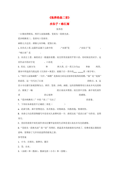 九年级语文上册 第27课《张养浩曲二首》同步练习 沪教版(五四制)