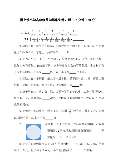 小学高年级数学思维训练习题