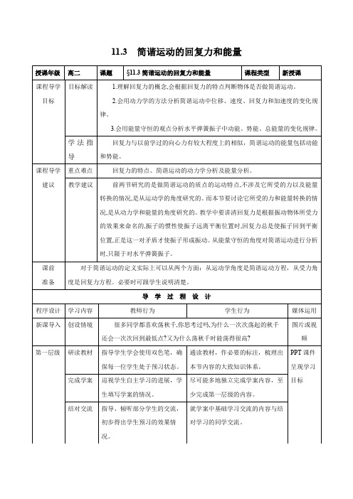 11.3 简谐运动的回复力和能量    优秀教案优秀教学设计高中物理选修3-4新课 (7)