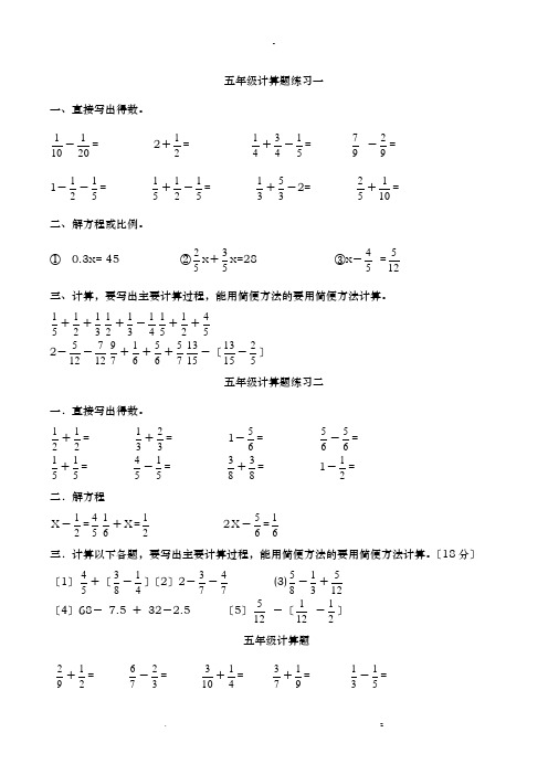 五年级计算题巧算及速算