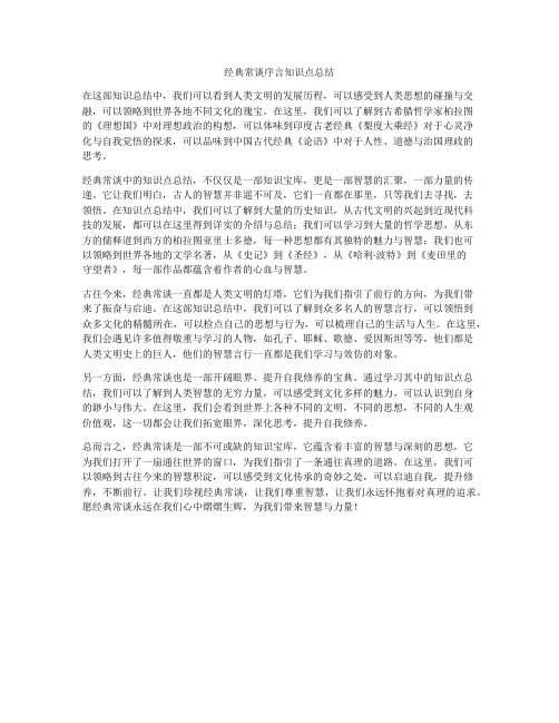 经典常谈序言知识点总结